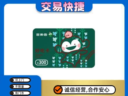 大同区上门回收百果园卡